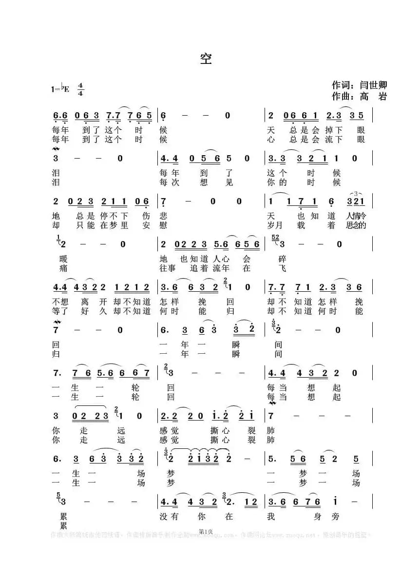 空（闫世卿词 高岩曲）