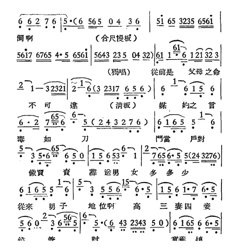 [越剧曲调]婚姻曲