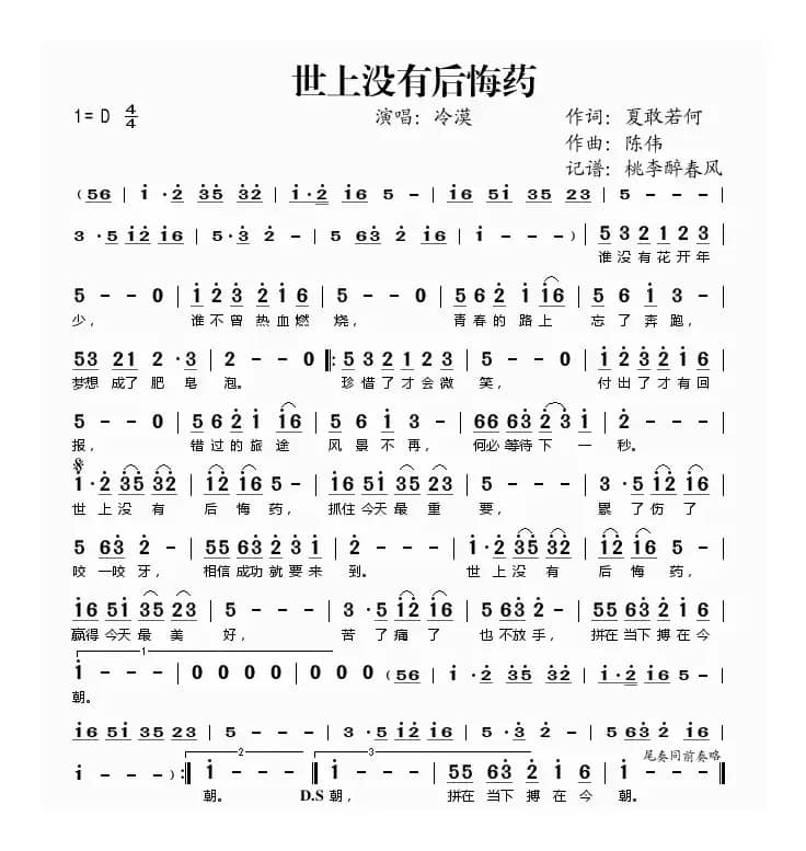 世上没有后悔药