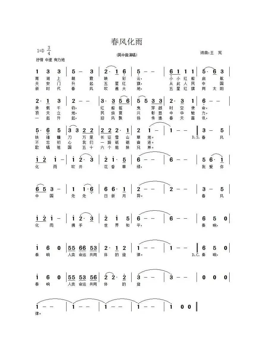 春风化雨（2019年国庆新歌曲）