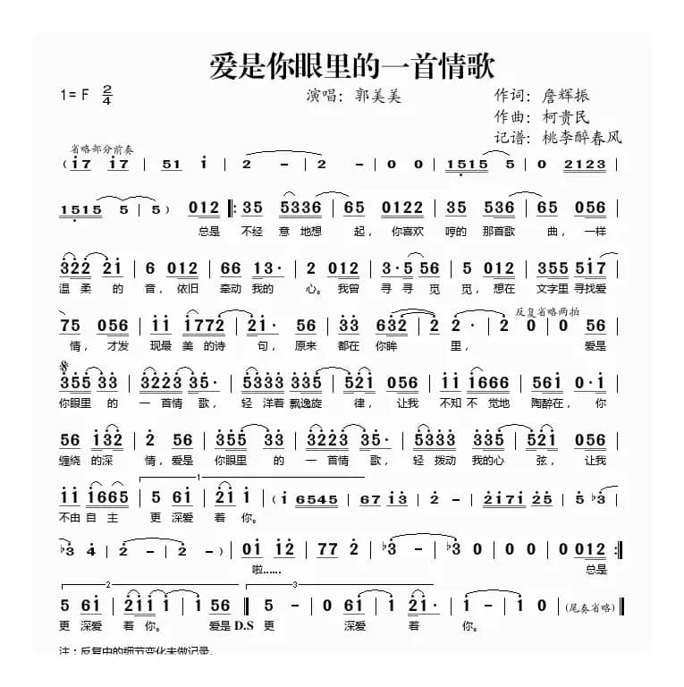爱是你眼里的一首情歌
