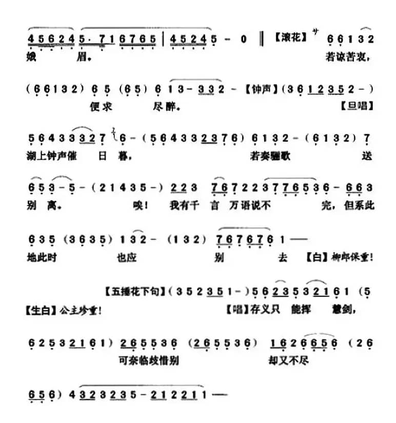 [粤曲]洞庭送别 