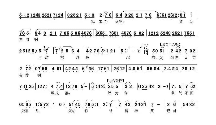 [秦腔] 自从嫁到你卢家门（《水泼红袍》选段）
