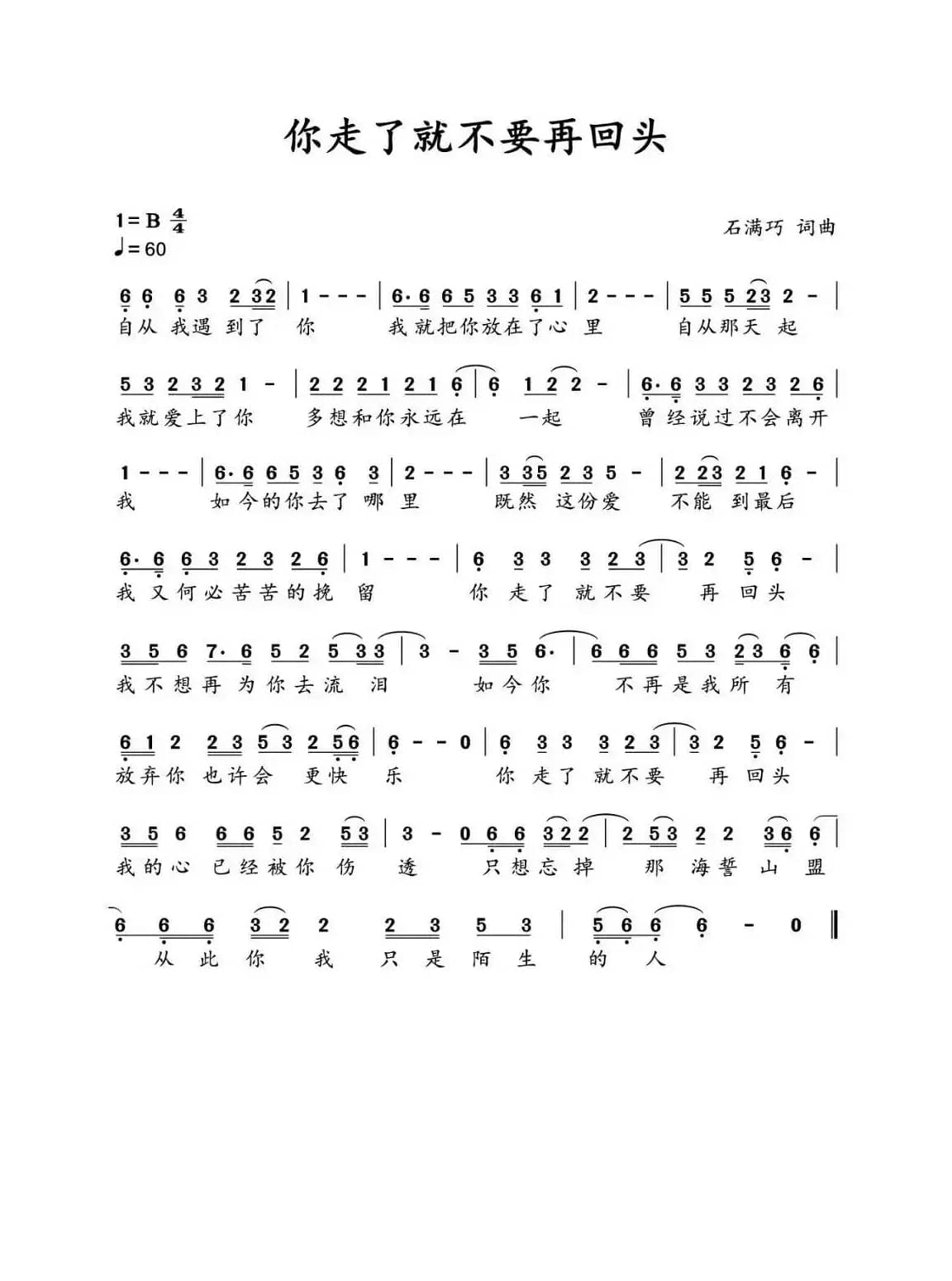 你走了就不要再回头（演唱：石满巧）