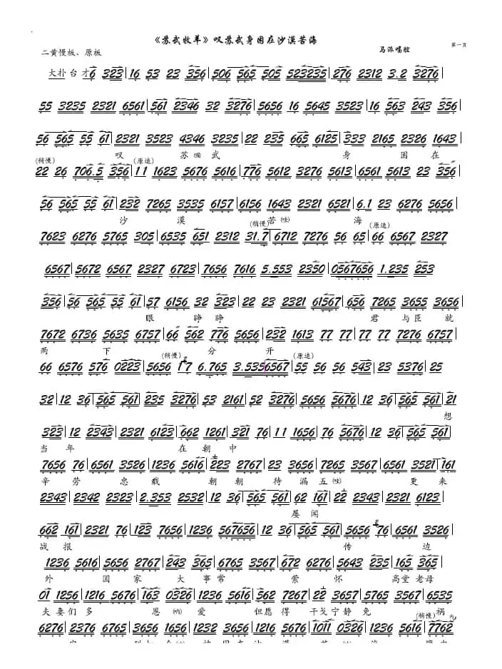 《苏武牧羊》叹苏武身困在沙漠苦海（京剧《苏武牧羊》选段、琴谱）