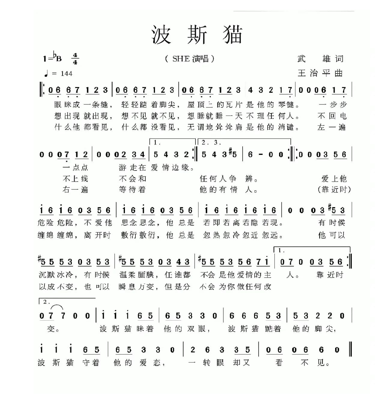 波斯猫（武雄词 王治平曲）