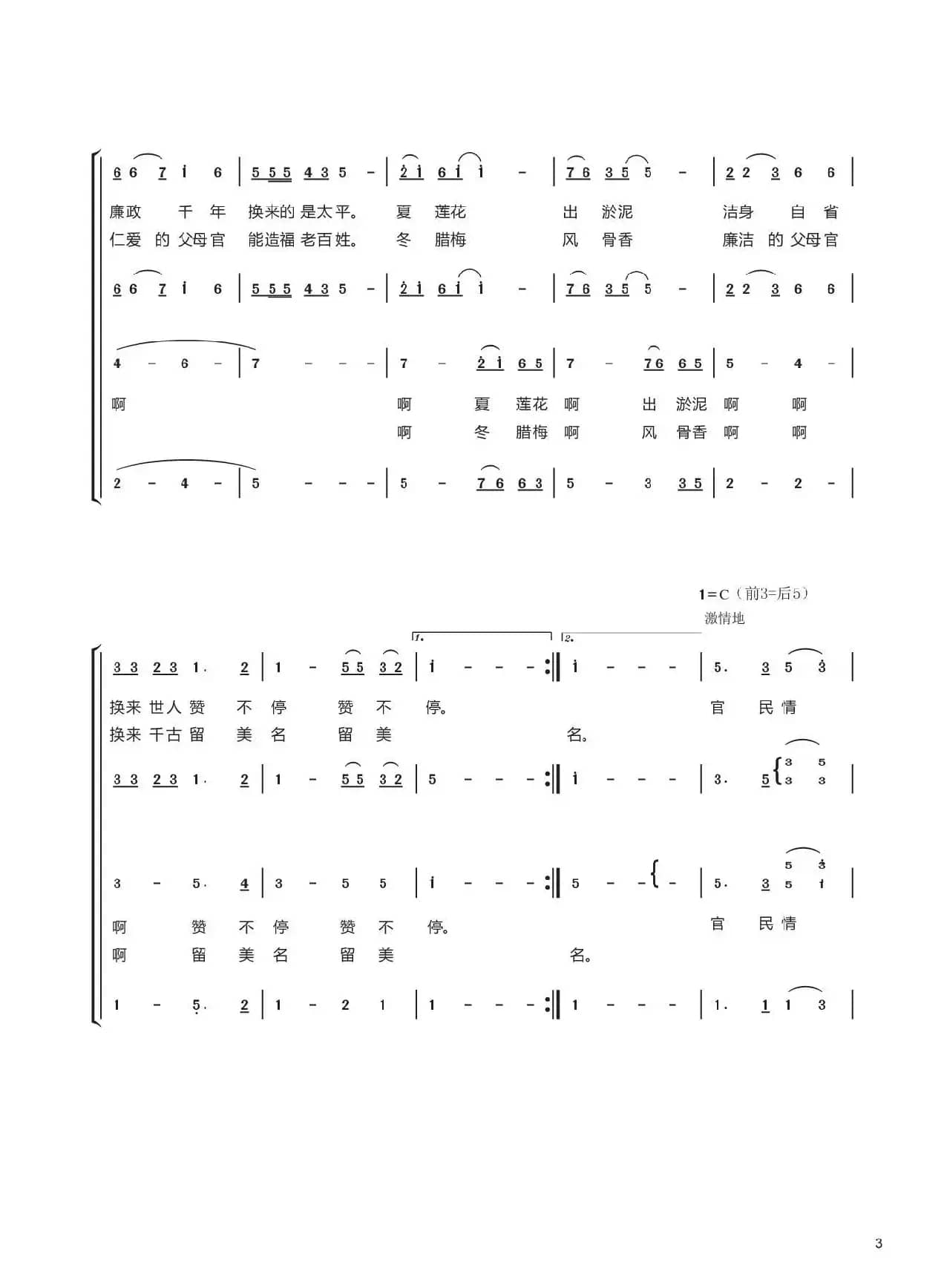 牛栏江水清（混声合唱）