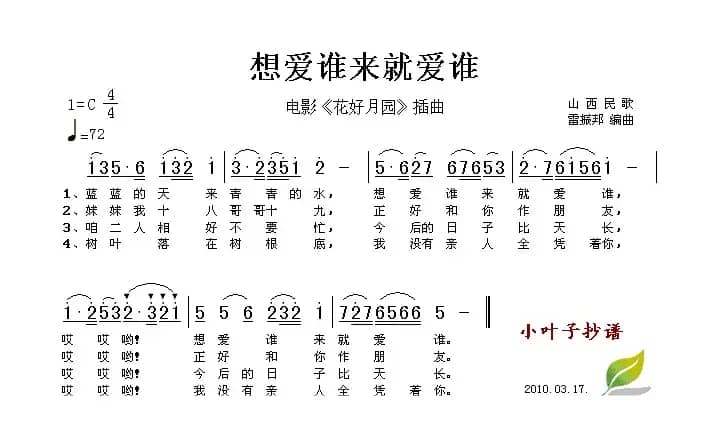 想爱谁来就爱谁（电影《花好月圆》插曲）
