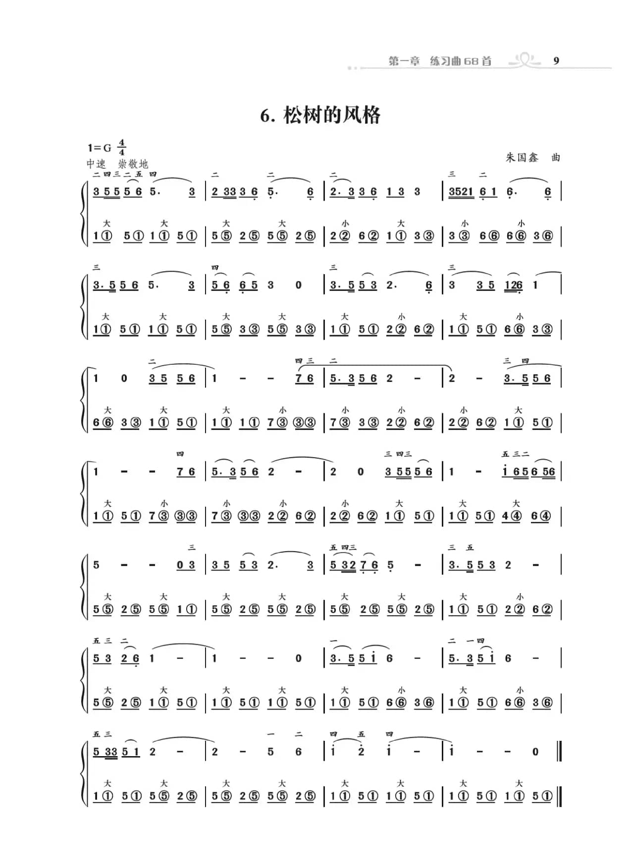 手风琴基础训练（朱国鑫编著）
