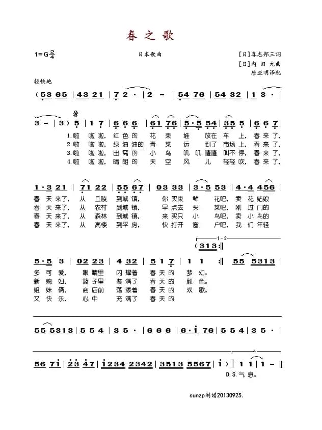 [日]春之歌（[日]喜志邦三词 [日]内田元曲、唐亚明译配版）