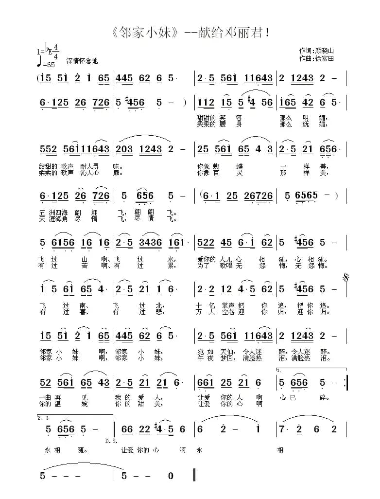 邻家小妹（顾晓山词 徐富田曲）