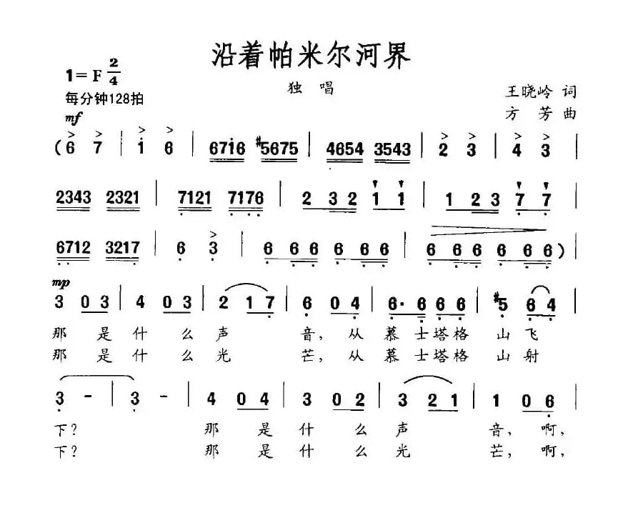 沿着帕米尔河界