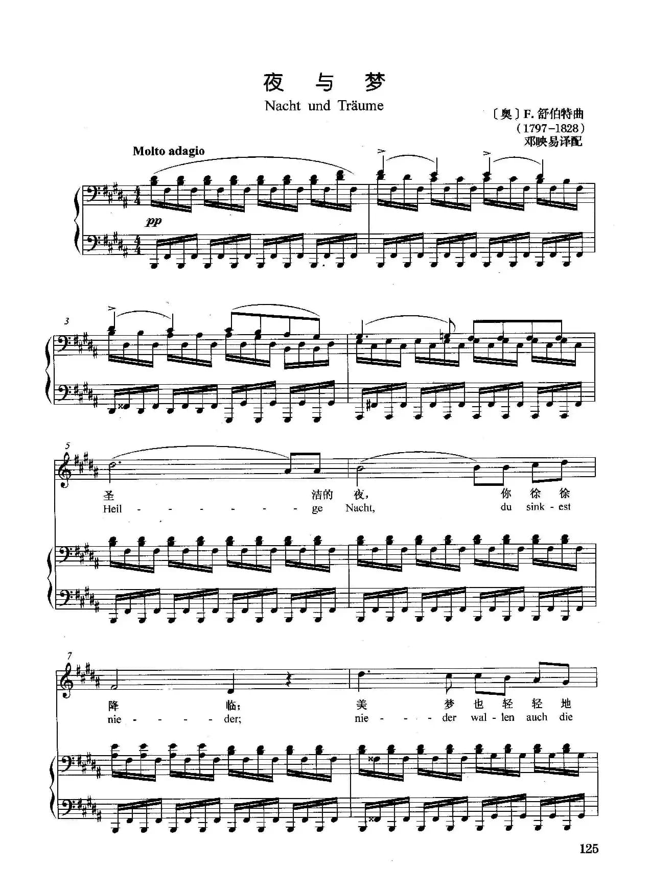 [奥]夜与梦（正谱）