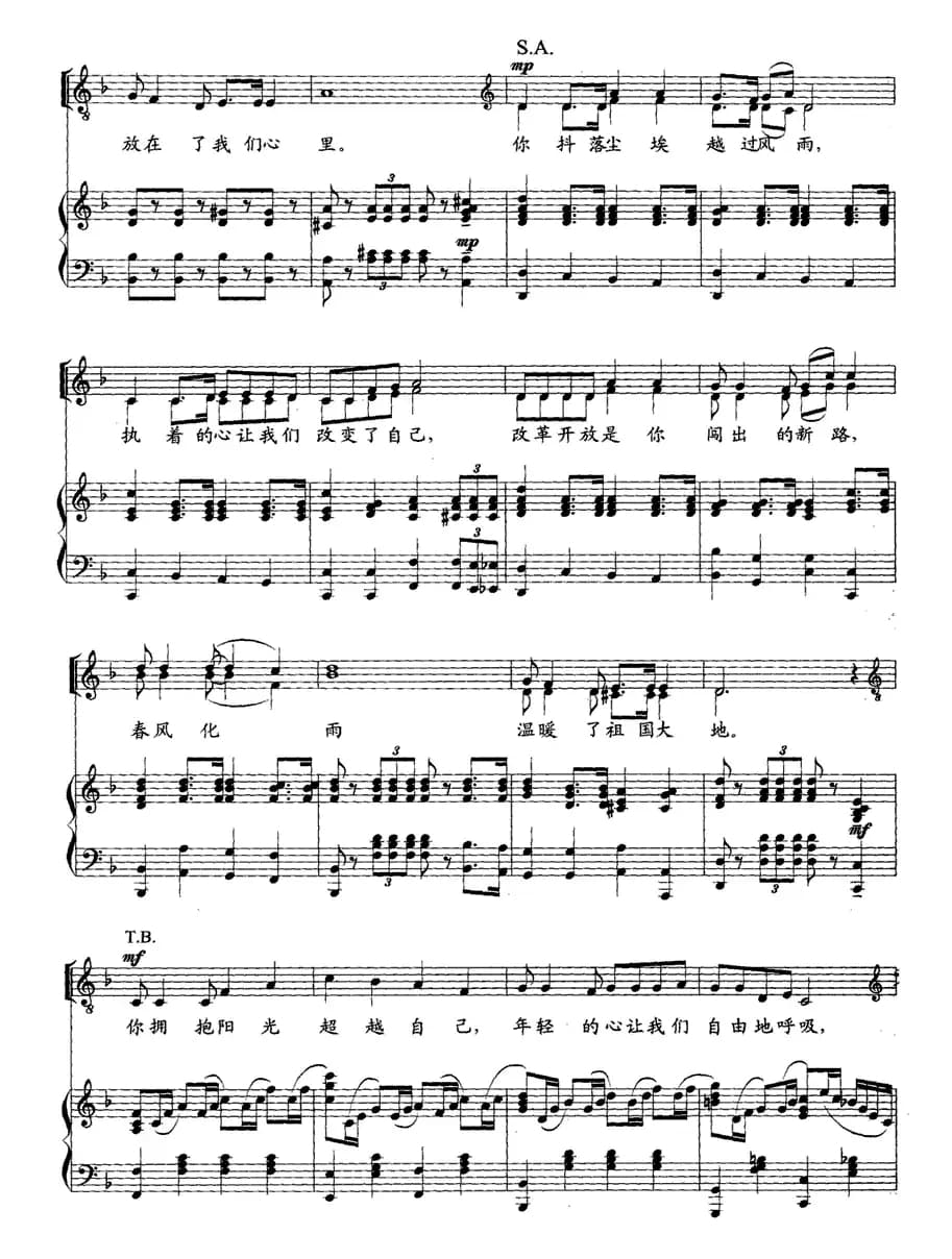 迎风飘扬的旗（正谱）