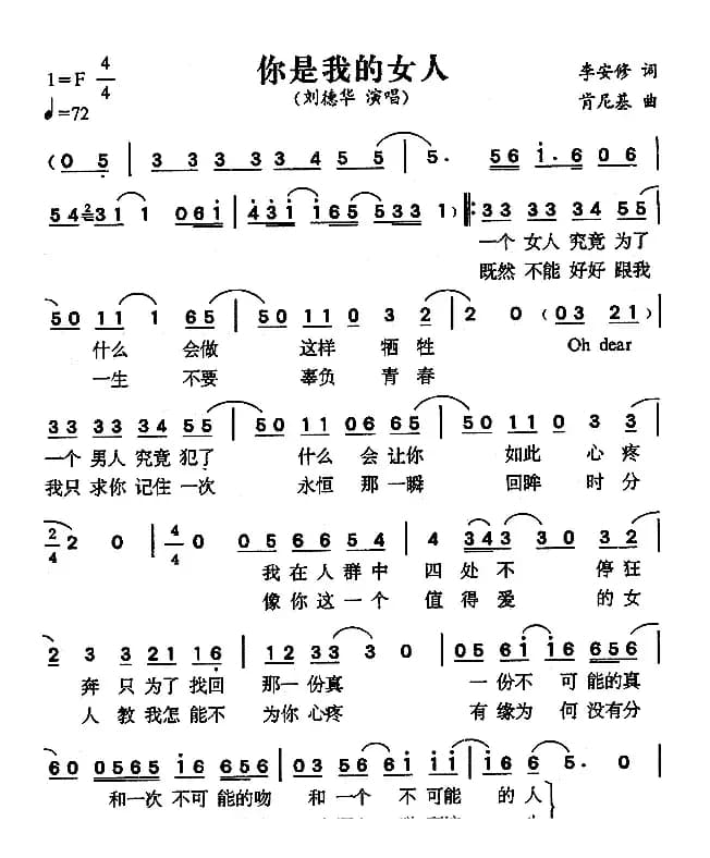 你是我的女人（李安修词 肯尼基曲）