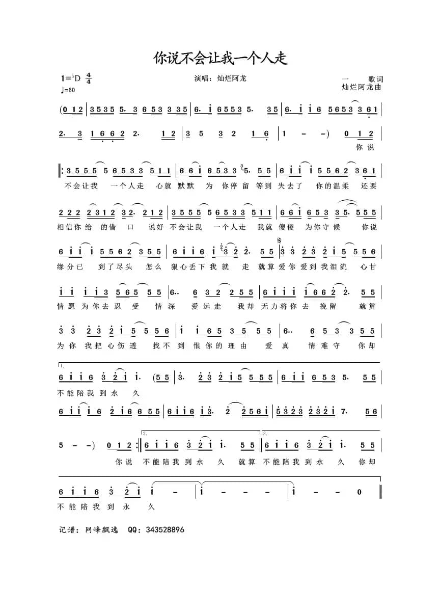 你说不会让我一个人走