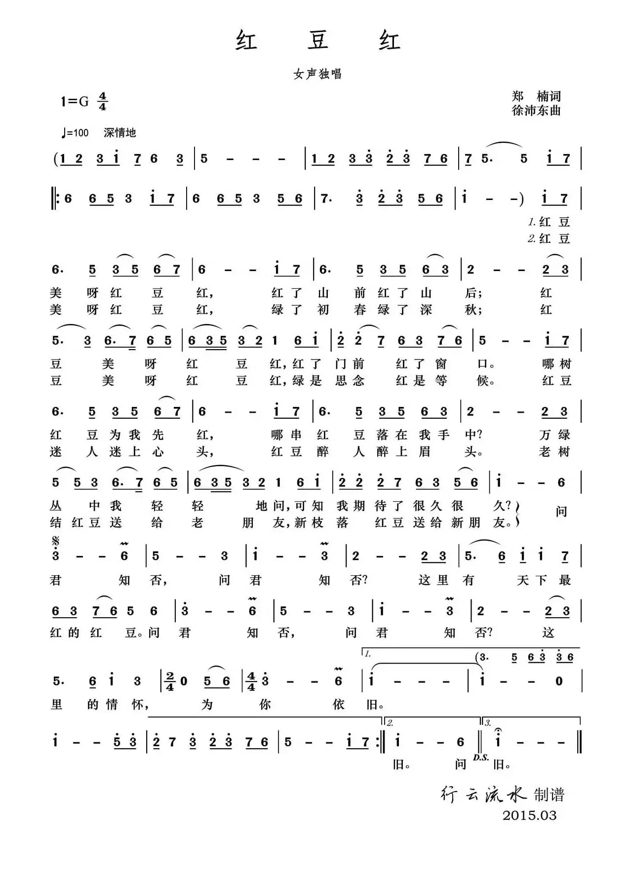 红豆红（郑楠词 徐沛东曲）