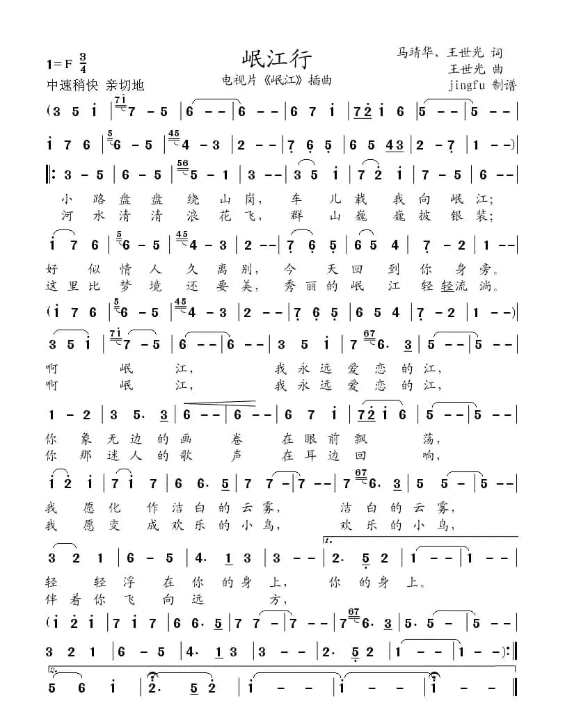 岷江行（电视片《岷江》插曲）