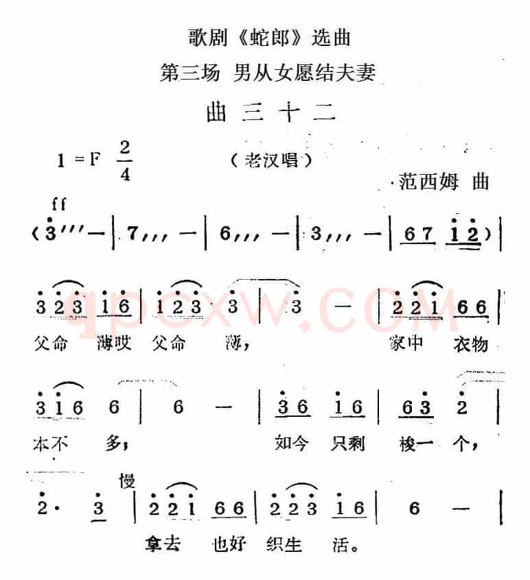 歌剧《蛇郎》选曲：第三场 男从女愿结夫妻（曲三十二）