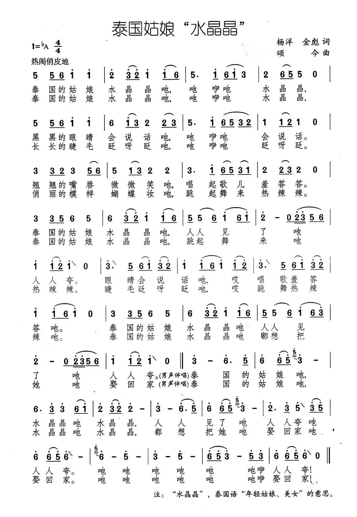 泰国姑娘“水晶晶”(又名:姑娘水晶晶)