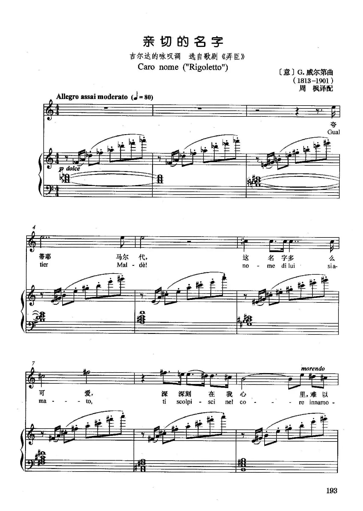[意]亲切的名字（正谱）（选自歌剧《弄臣》）