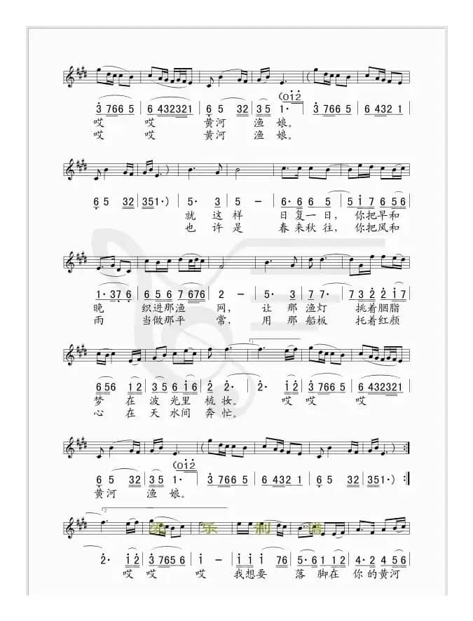 黄河渔娘（线、简谱混排版）