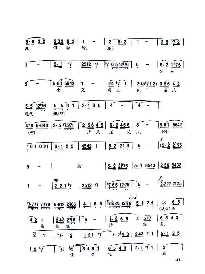 [秦腔]《窦娥冤》全剧曲谱