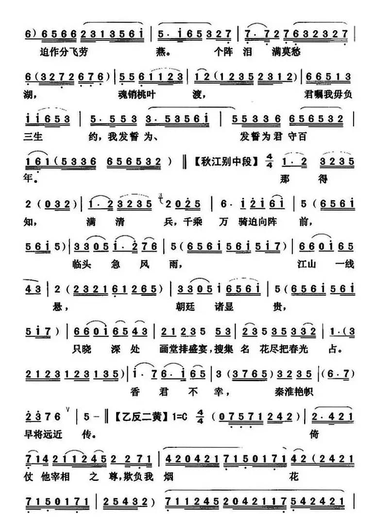 [粤曲]情寄桃花扇  