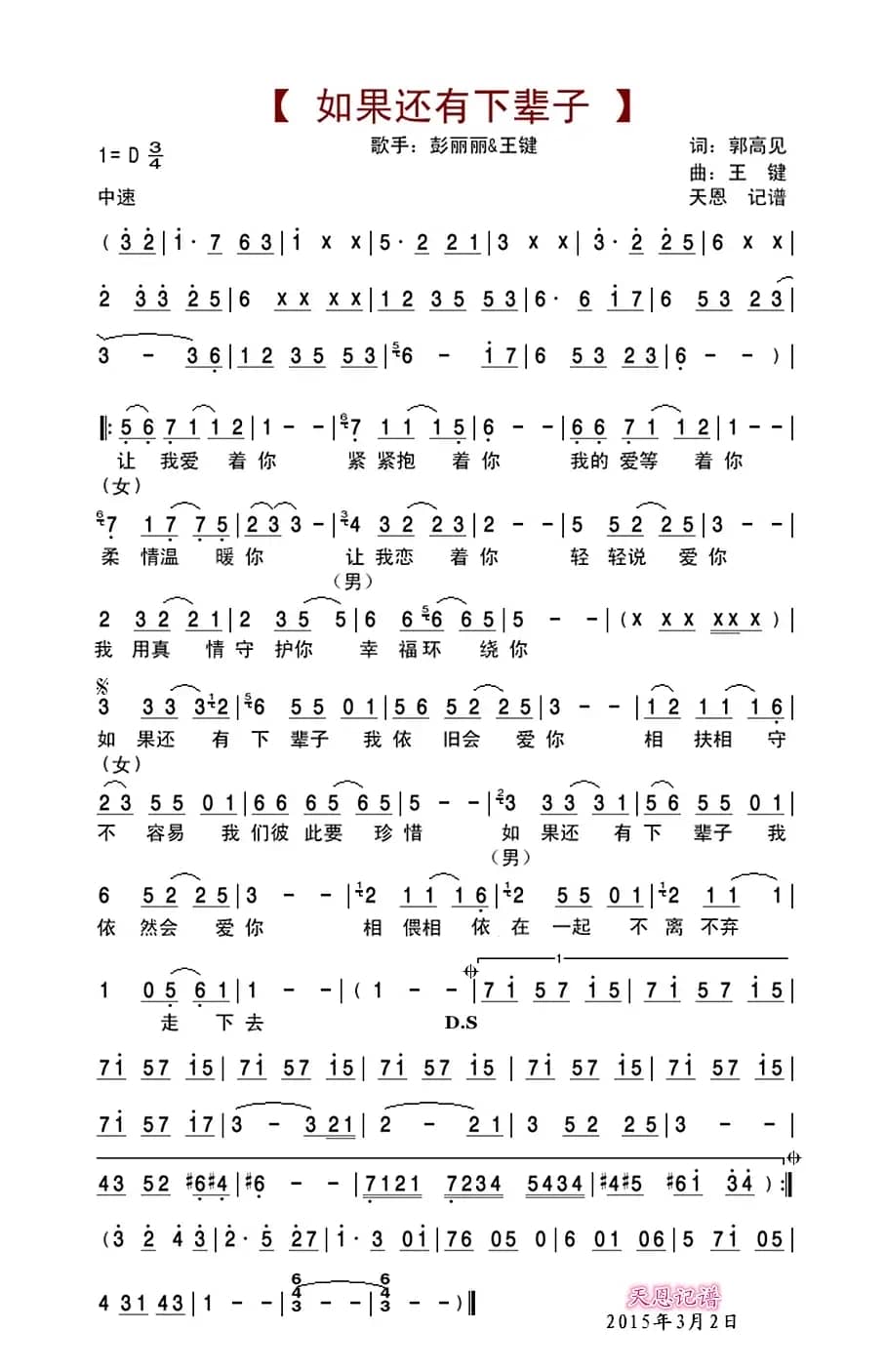 如果还有下辈子(郭高见词 王键曲)