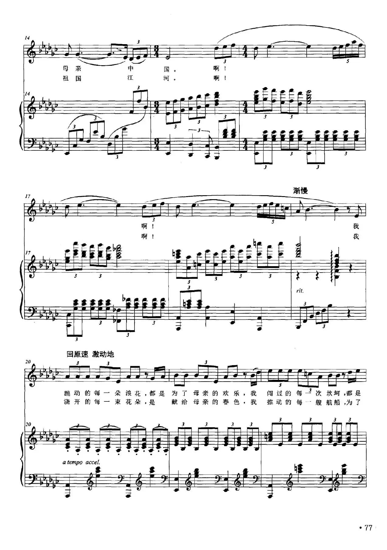 我是长江，我是黄河（正谱）