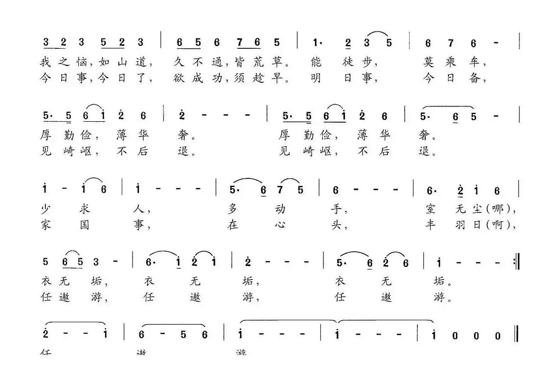 新弟子规 八、勤而慧