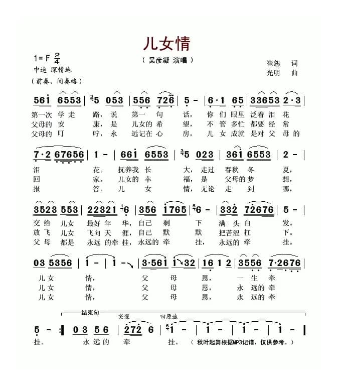 儿女情(崔恕词 光明曲)