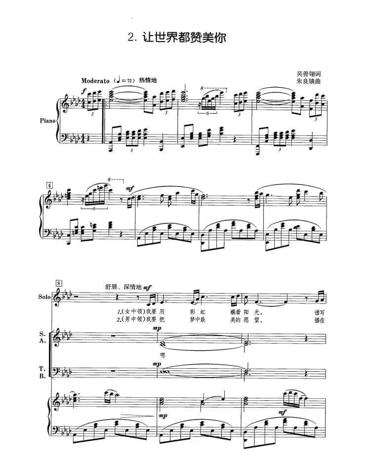 让世界都赞美你（正谱）