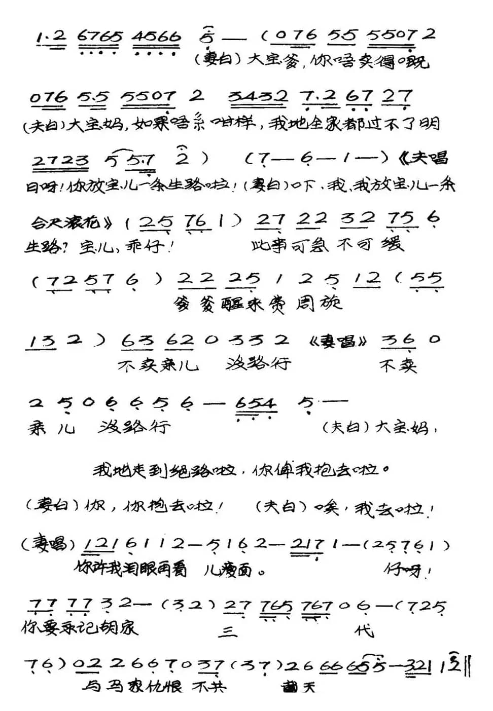 [粤曲]六号门之卖仔 