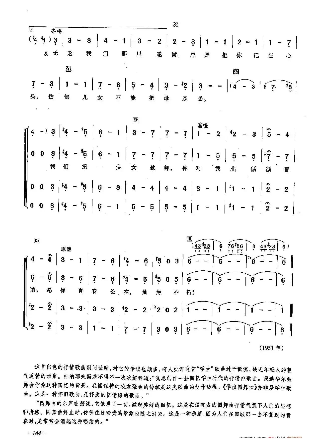 ​[俄]39学校圆舞曲（合唱）