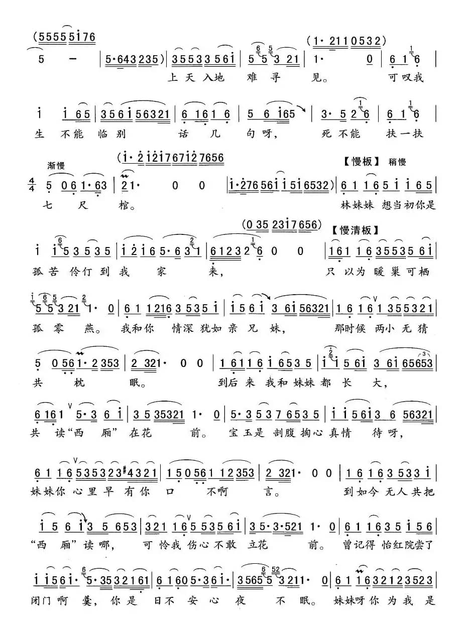 宝玉哭灵（《红楼梦》宝玉唱段）