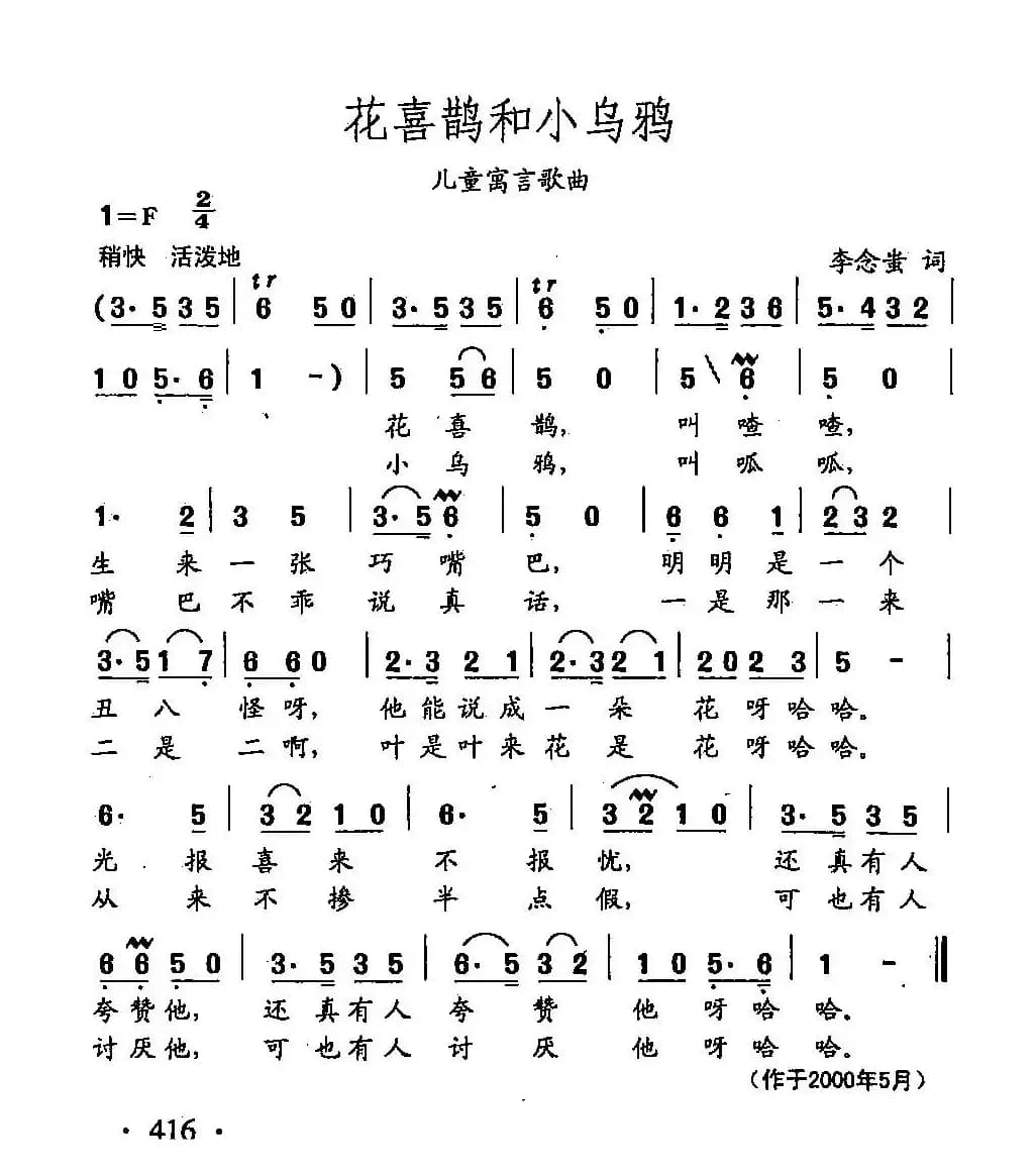 田光歌曲选-313花喜鹊和小乌鸦