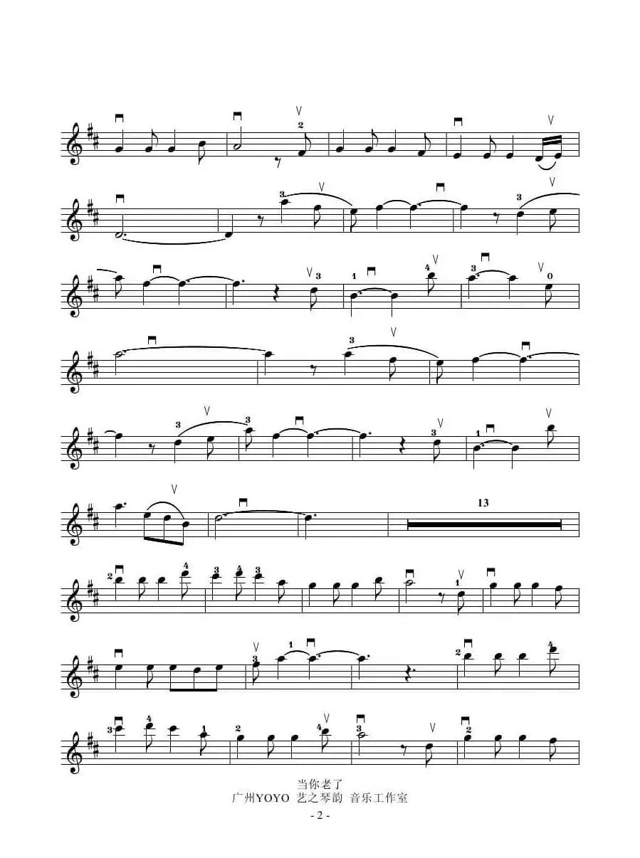 当你老了  （小提琴谱）