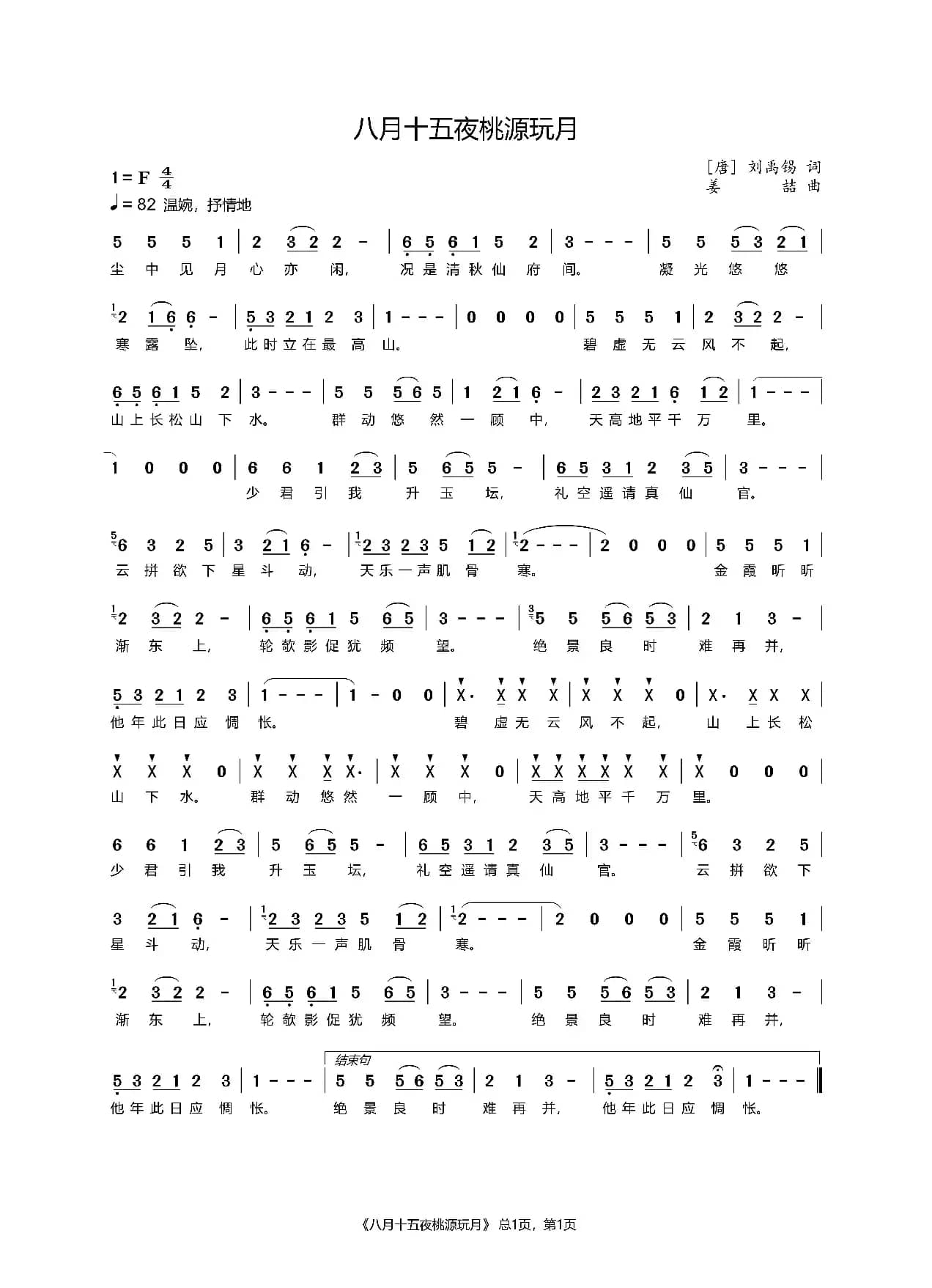 八月十五夜桃源玩月