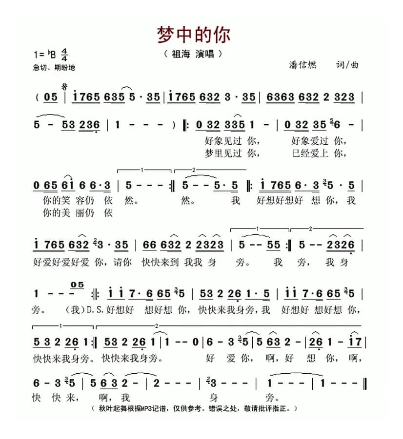 梦中的你（潘信燃 词曲）