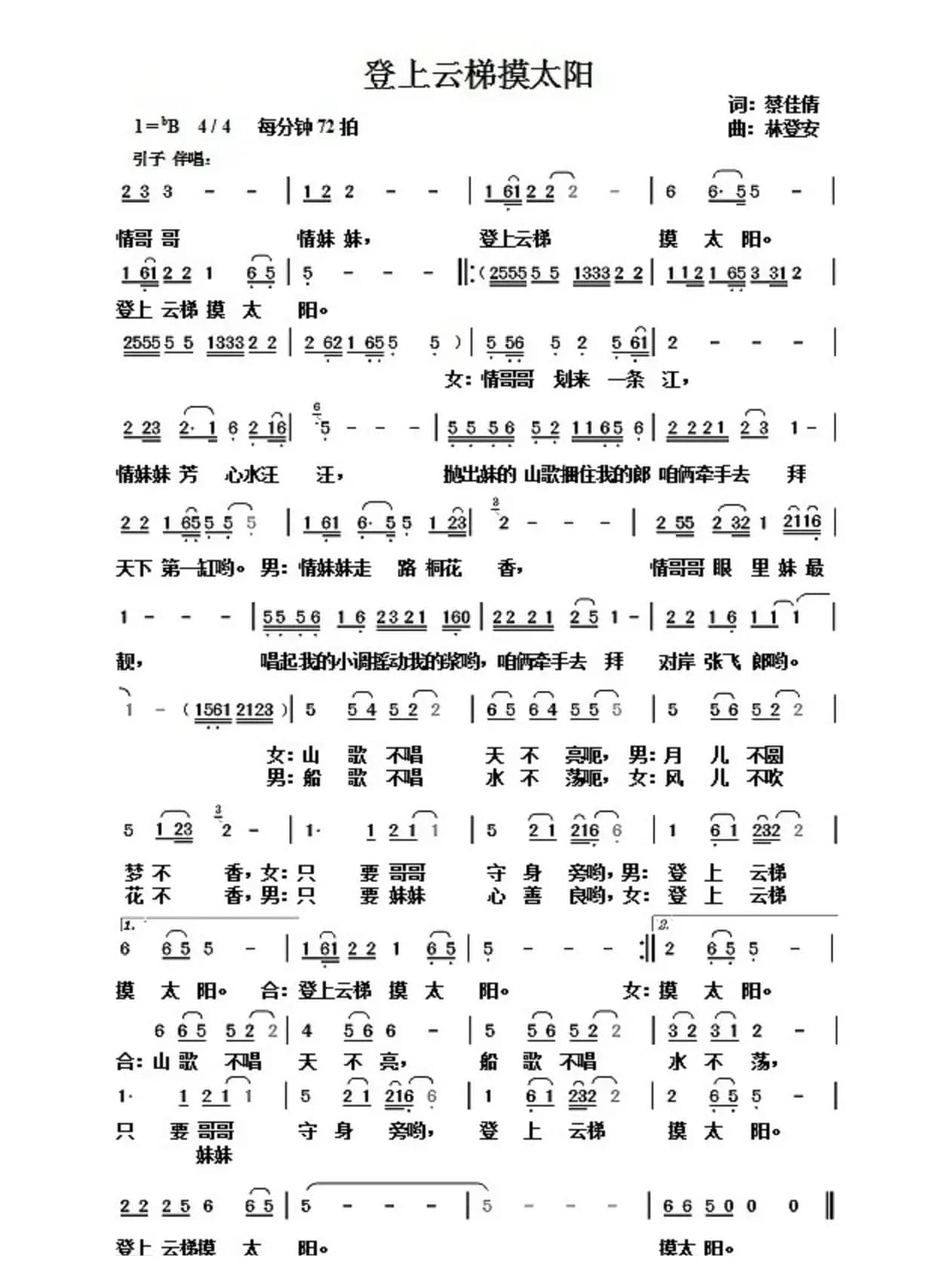 登上云梯摸太阳