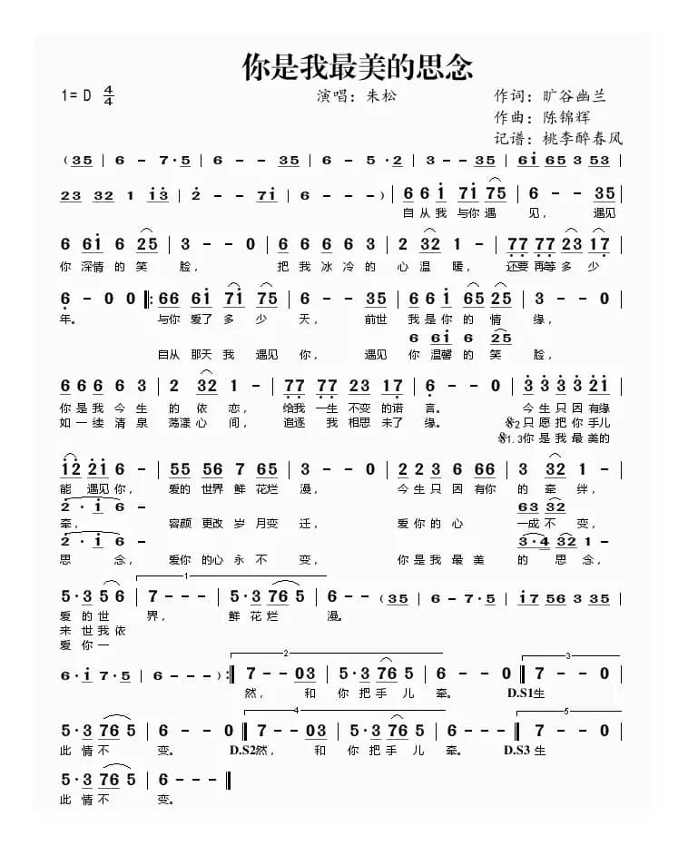 你是我最美的思念