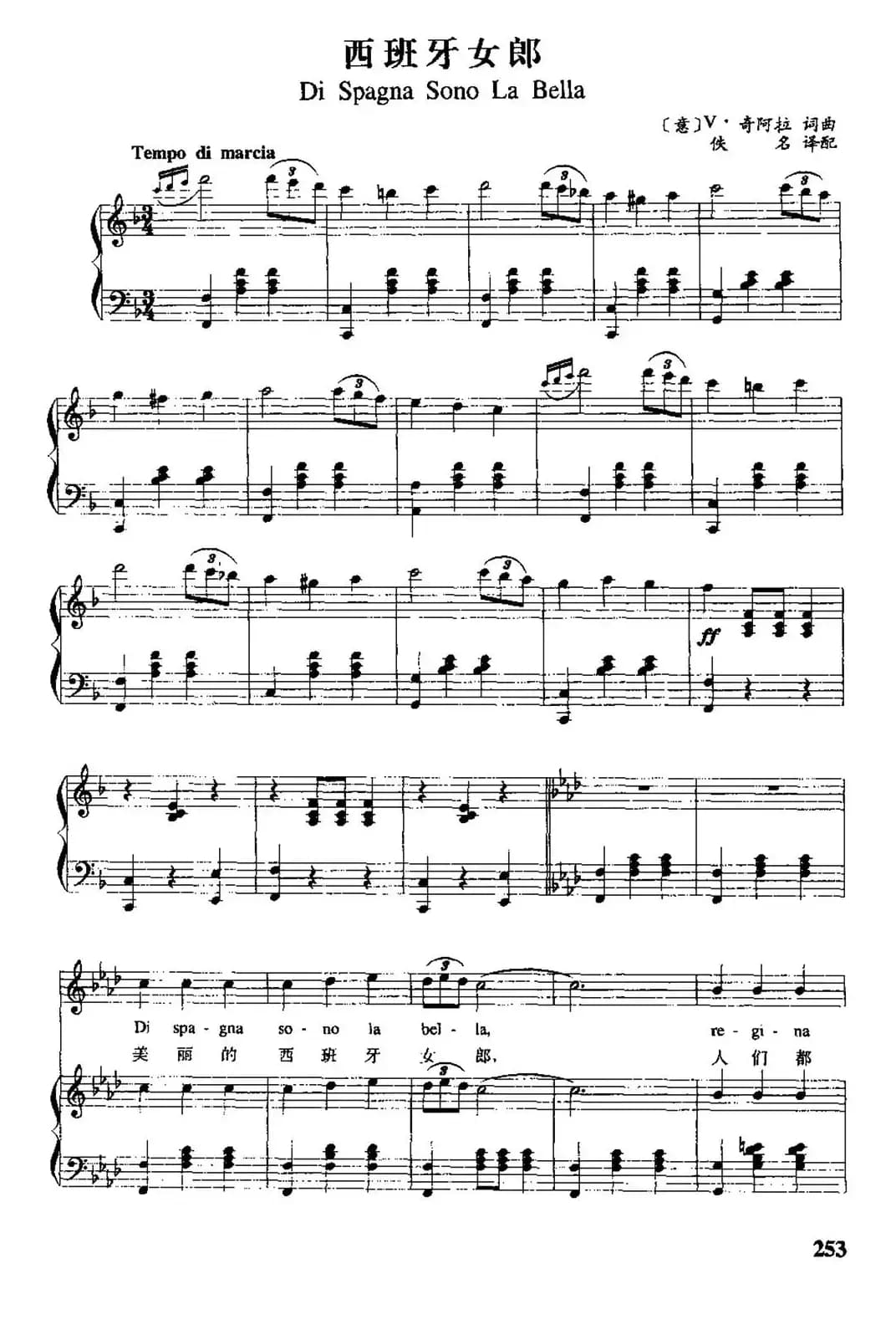 [意]西班牙女郎（中外文对照、正谱）