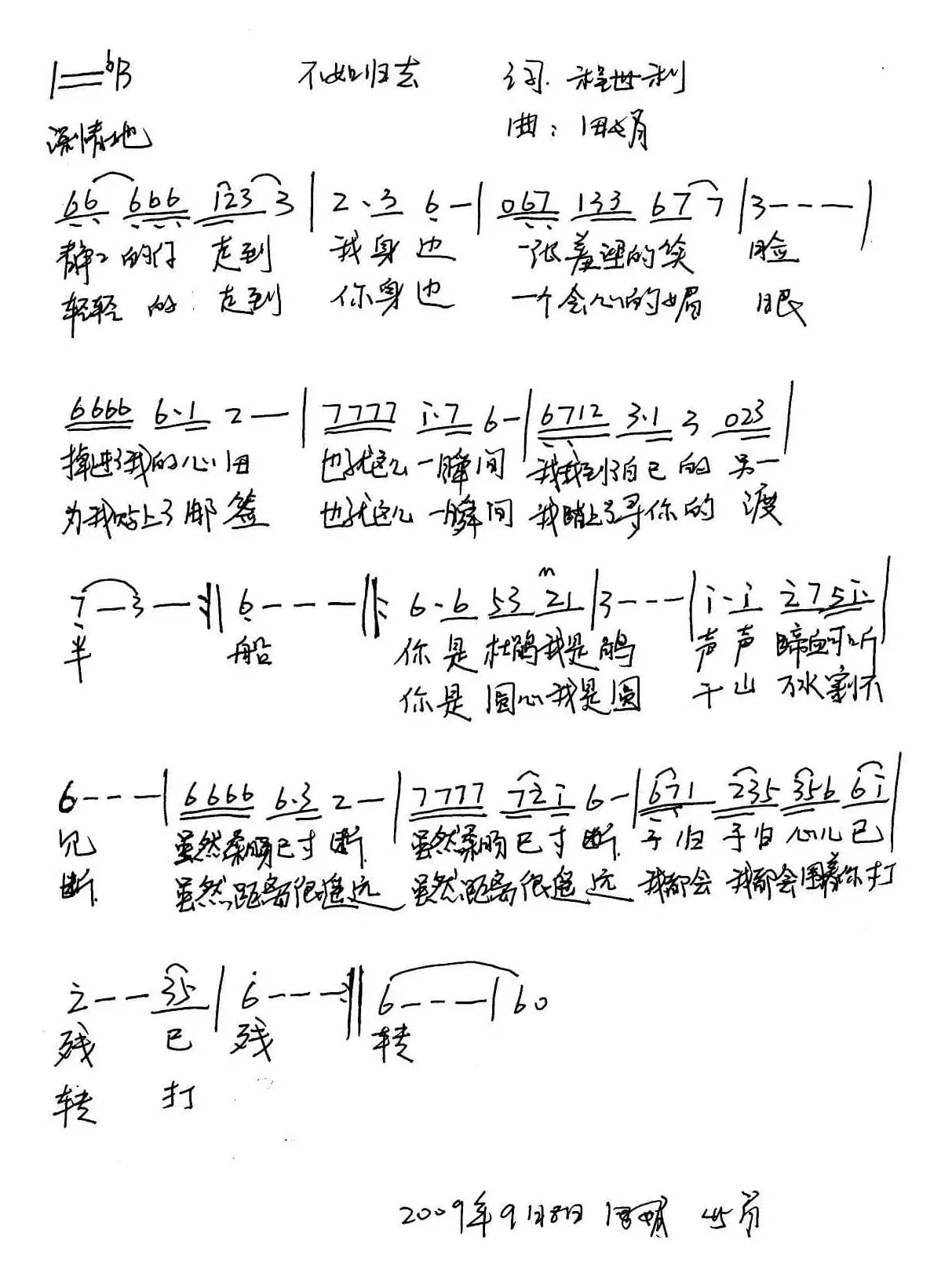 不如归去（程世利词 田娟曲）