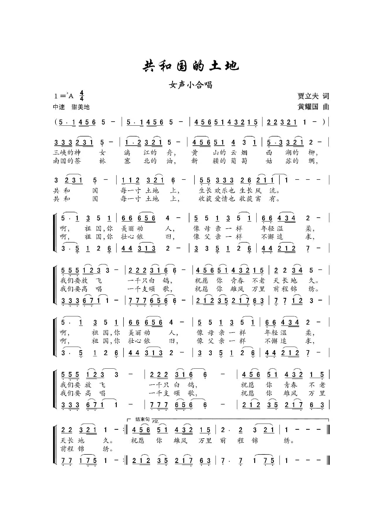 共和国的土地（小合唱）