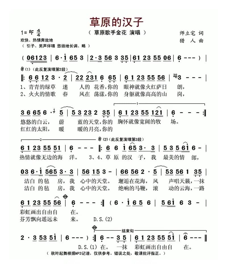 草原的汉子（师立宅词 猎人曲）