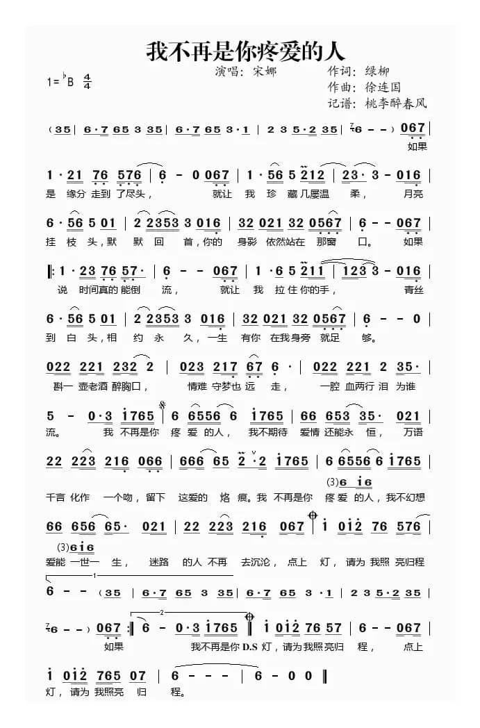 我不再是你疼爱的人