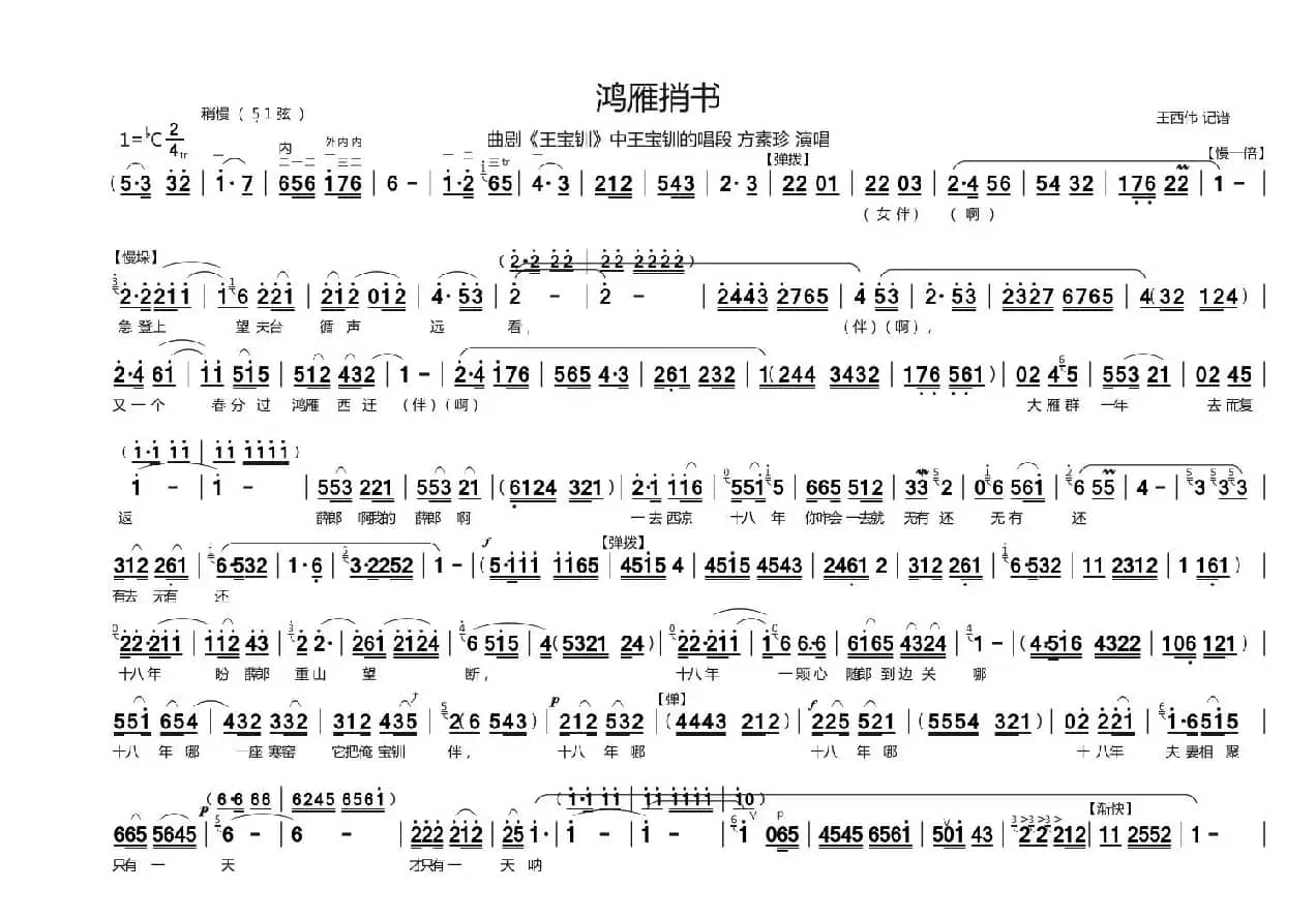 [曲剧]鸿雁捎书（《王宝钏》选段）