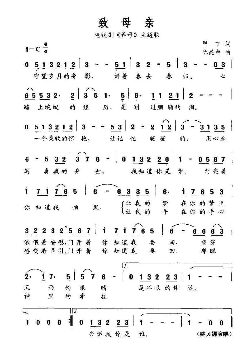 致母亲（电视剧《养母》主题歌）