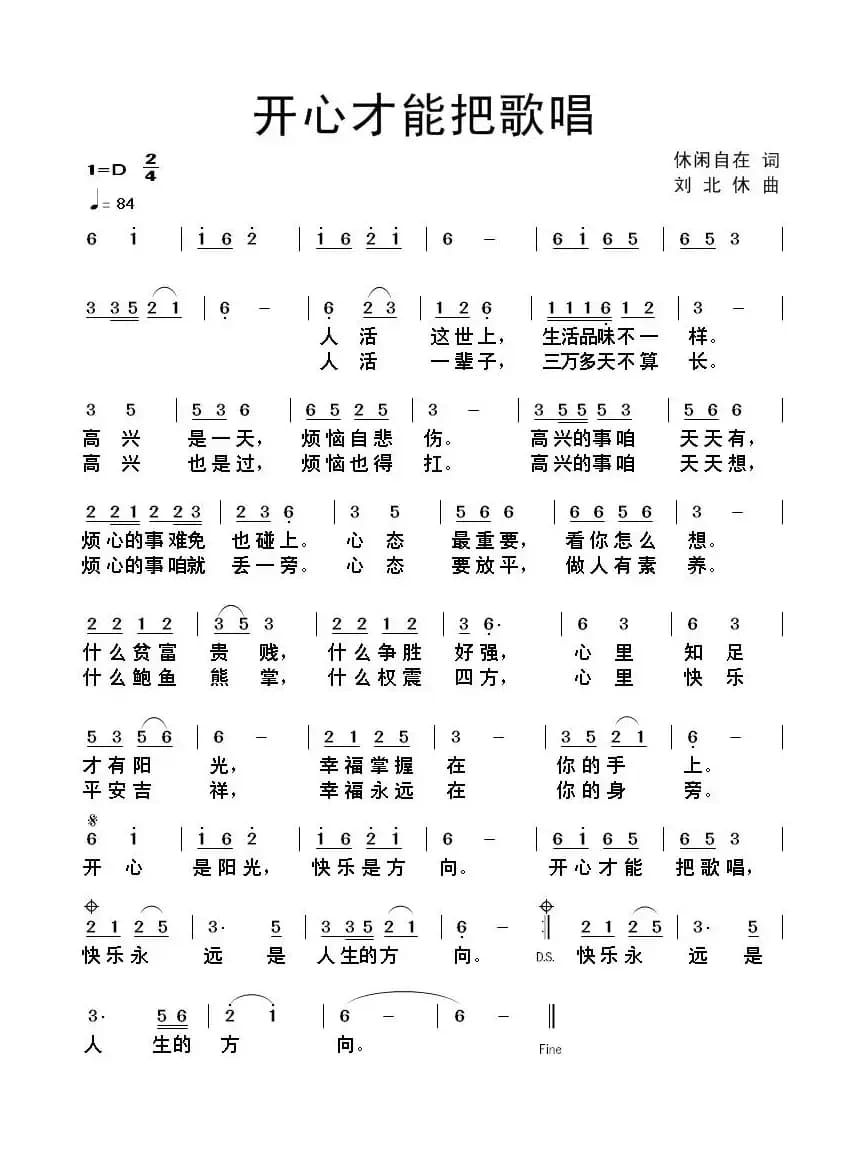 开心才能把歌唱